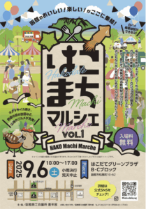 【函館YEG】初開催はこまちマルシェ